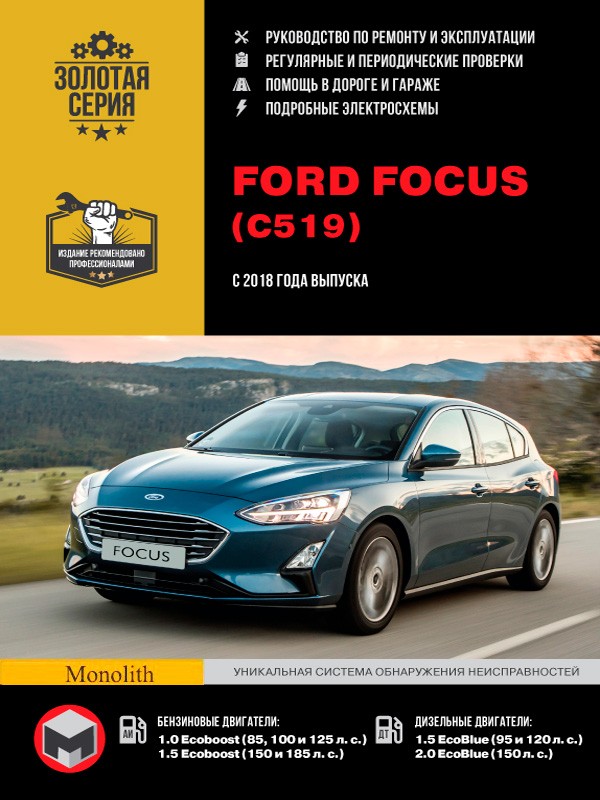 Ford Focus с 2018 г
