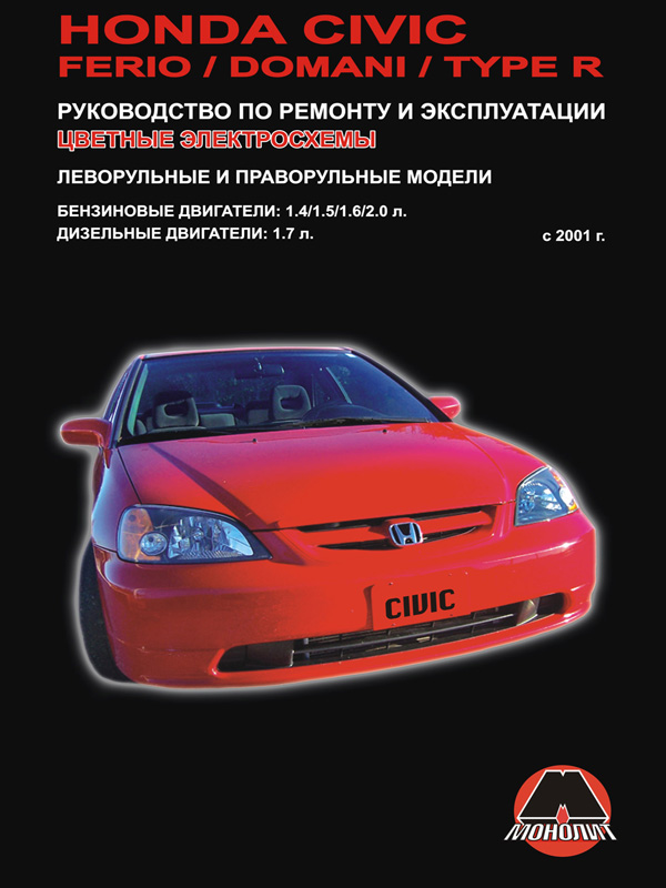 Honda Civic ferio / domani / type r с 2001 г