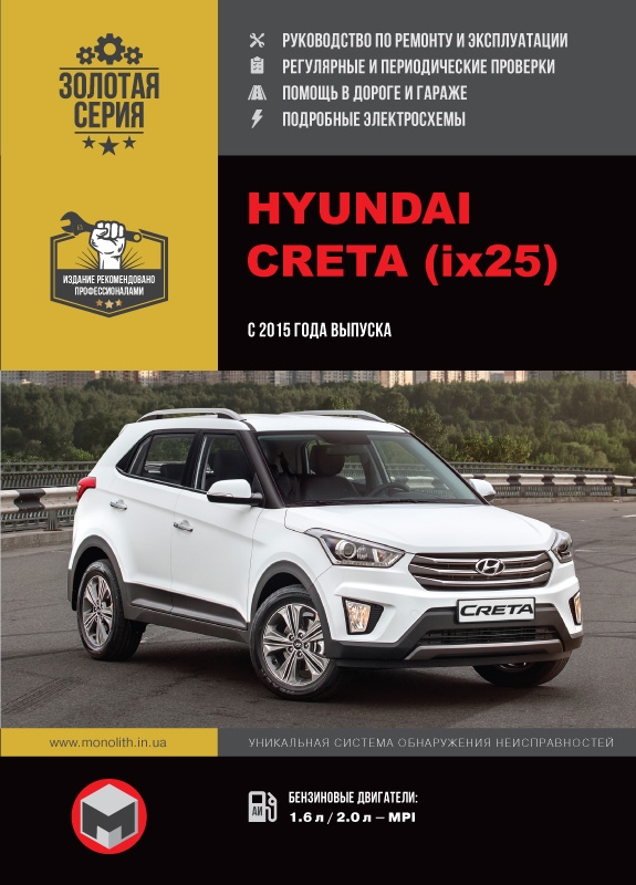 Hyundai Creta с 2015 года