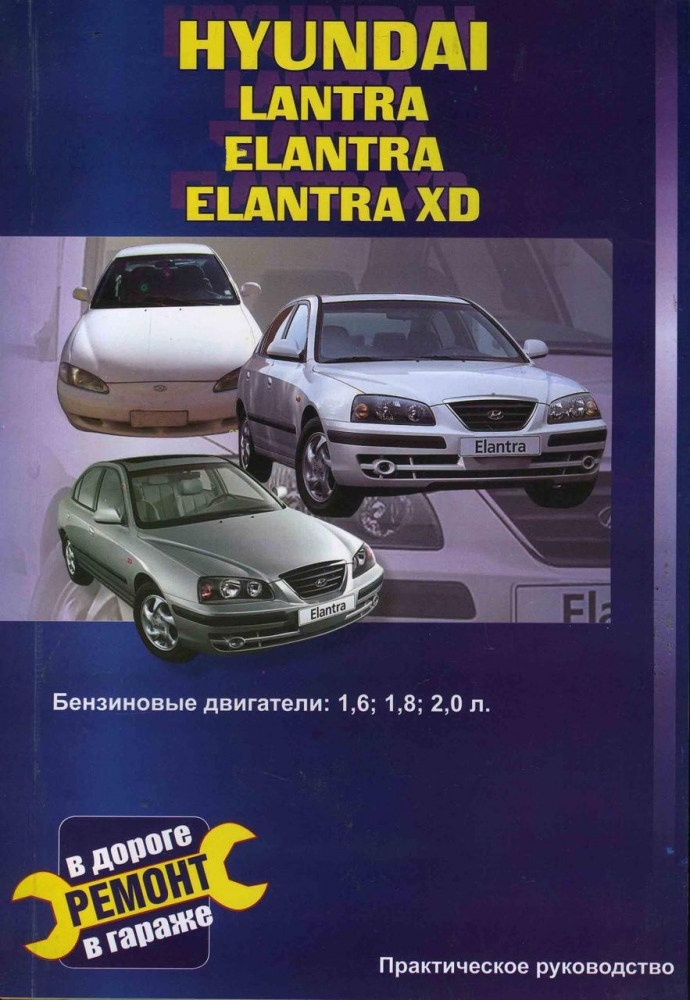 Hyundai Lantra/Elantra с 1990 по 2005 г