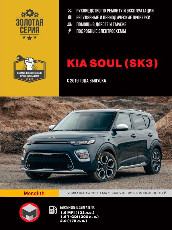 Kia Soul (SK3) c 2019 г