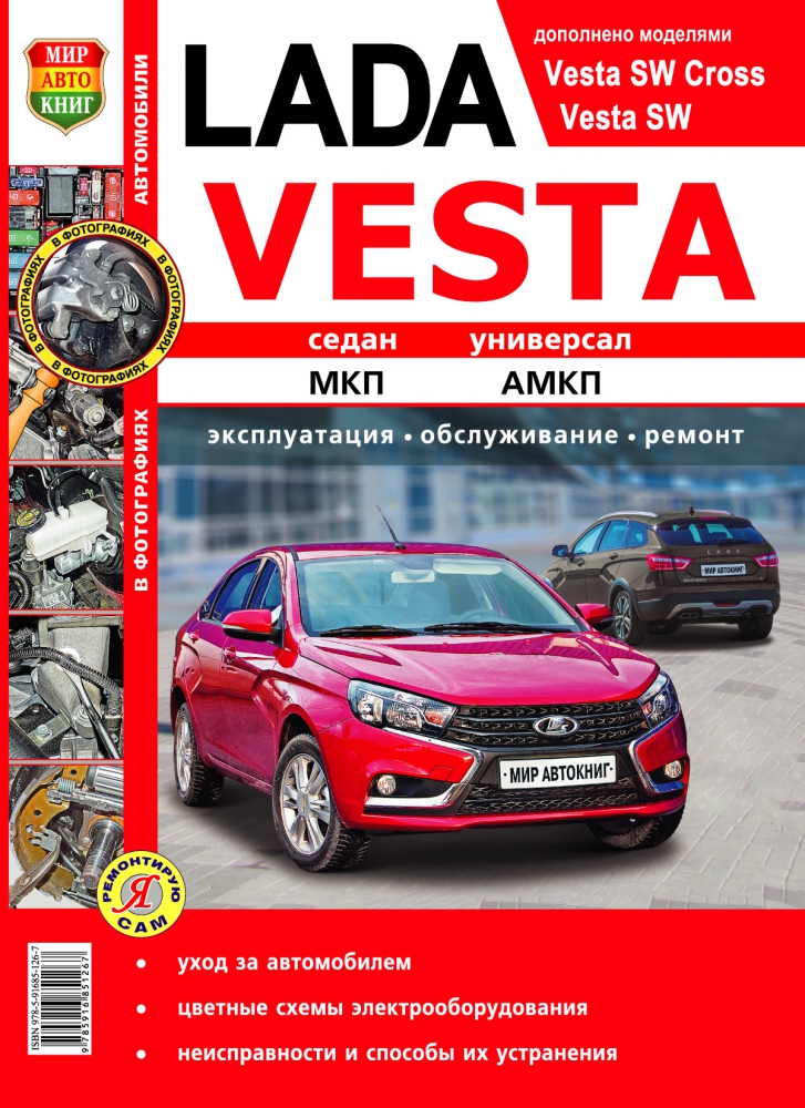 Lada Vesta (Лада Веста) / Vesta SW Cross  в цветных фотографиях