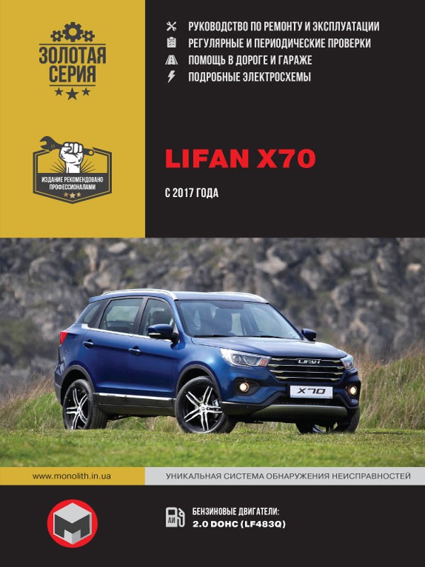 Lifan X 70 с 2017 г