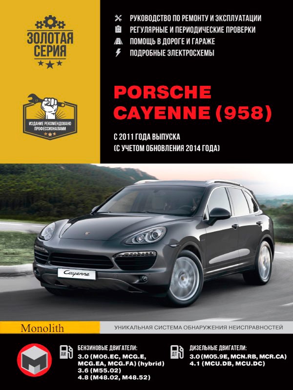 Porsche Cayenne (958) с 2011 года (+ обновления 2014 года)