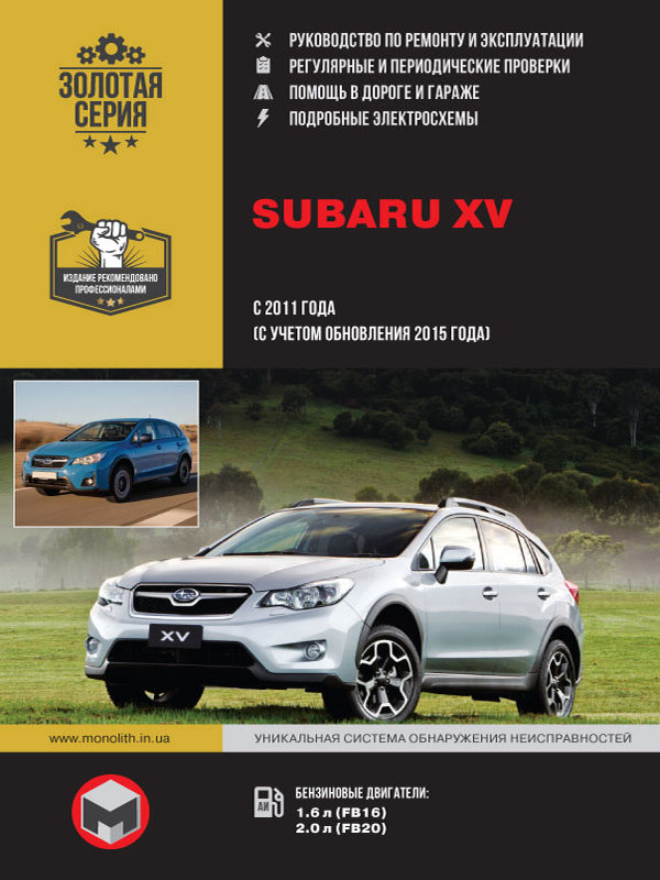 Subaru XV с 2011 г (рест с 2015 г)