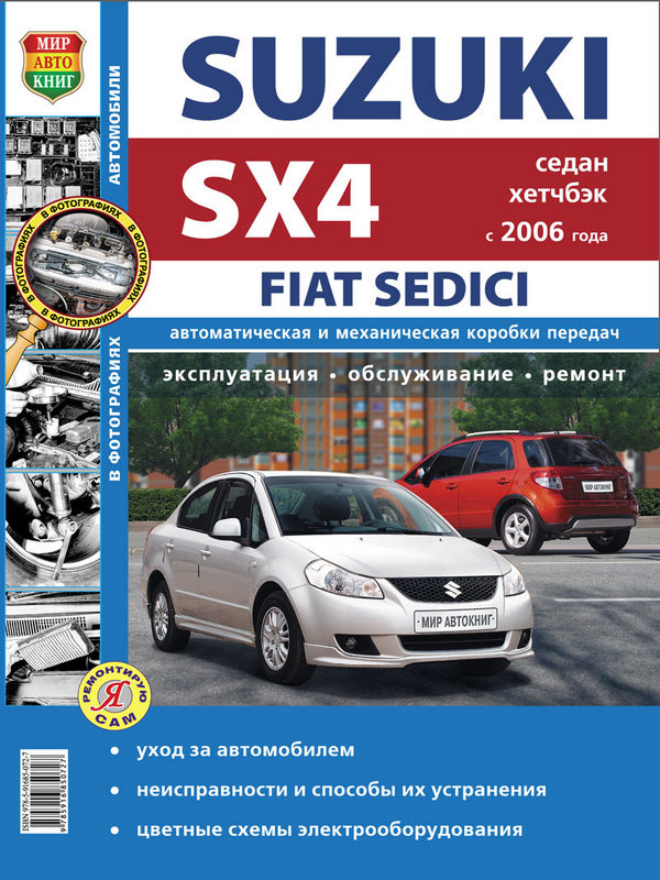 Suzuki SX4 / Fiat Sedici с 2006 г