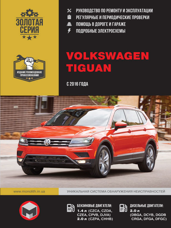 VW Tiguan с 2016 г