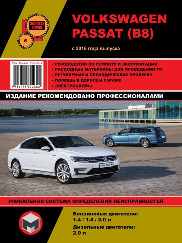 Volkswagen Passat с 2015 г (Б8)