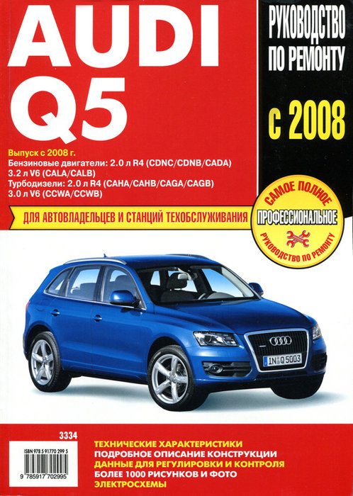 Книга Audi Q5 с 2008 г