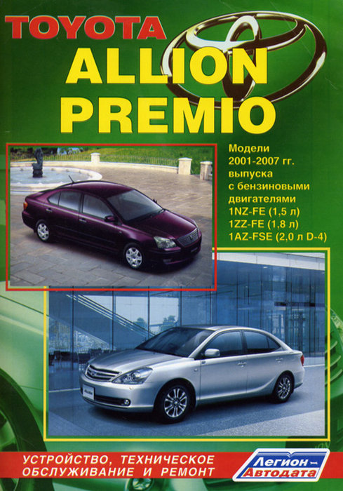 Toyota Allion / Premio  2001-2007 гг