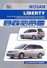 Nissan Liberty 1998-2004 гг (правый руль) бензин