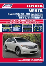 Книга Toyota Venza с 2009 г  серия Профессионал