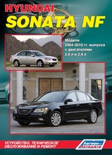 Hyundai Sonata NF с 2004-2010 гг