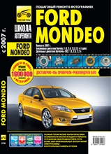 Ford Mondeo с 2007 г в ч/б фотографиях