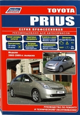 Toyota Prius ( Тойота Приус ) 2003-09 гг