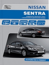 Nissan Sentra с 2014 г