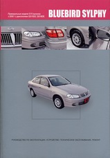 Nissan Bluebird Sylphi (Праворульные модели G10) с 2000 г