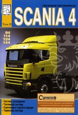 Scania 4 серии, том 2  Диез