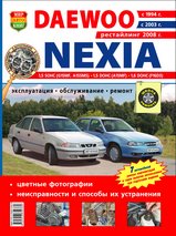 Daewoo Nexia с 1994/2003/2008 гг в цветных фотографиях