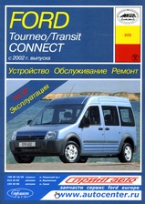 Ford Tourneo / Transit Connect с 2002 г
