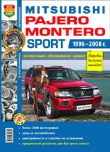 Mitsubishi Pajero, Montero Sport 1996-2008 гг в черно-белых фотографиях (Бензин)