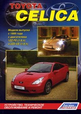Toyota Celica 230, 1999-2006 гг