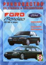 Ford Mondeo с 1993-2000 гг