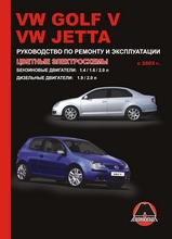 Книга VW Golf V/Jetta с 2003 г