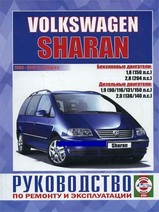 Volkswagen Sharan с 2000 по 2010 гг