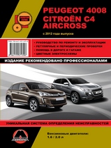 Книга Peugeot 4008 / Citroen C4 Aircross с 2012 г