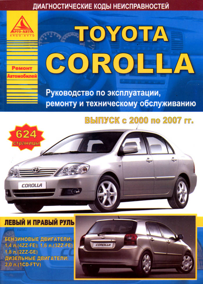 инструкция по эксплуатации автомобиля тойота королла 2003года выпуска