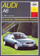 Audi A6 с 1997 г