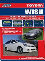 Toyota Wish (Тойота Виш) с 2003 г