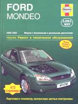Ford Mondeo с 2000-2003 гг