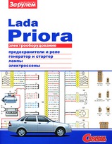 Lada Priora Электрооборудование, серия Своими Силами