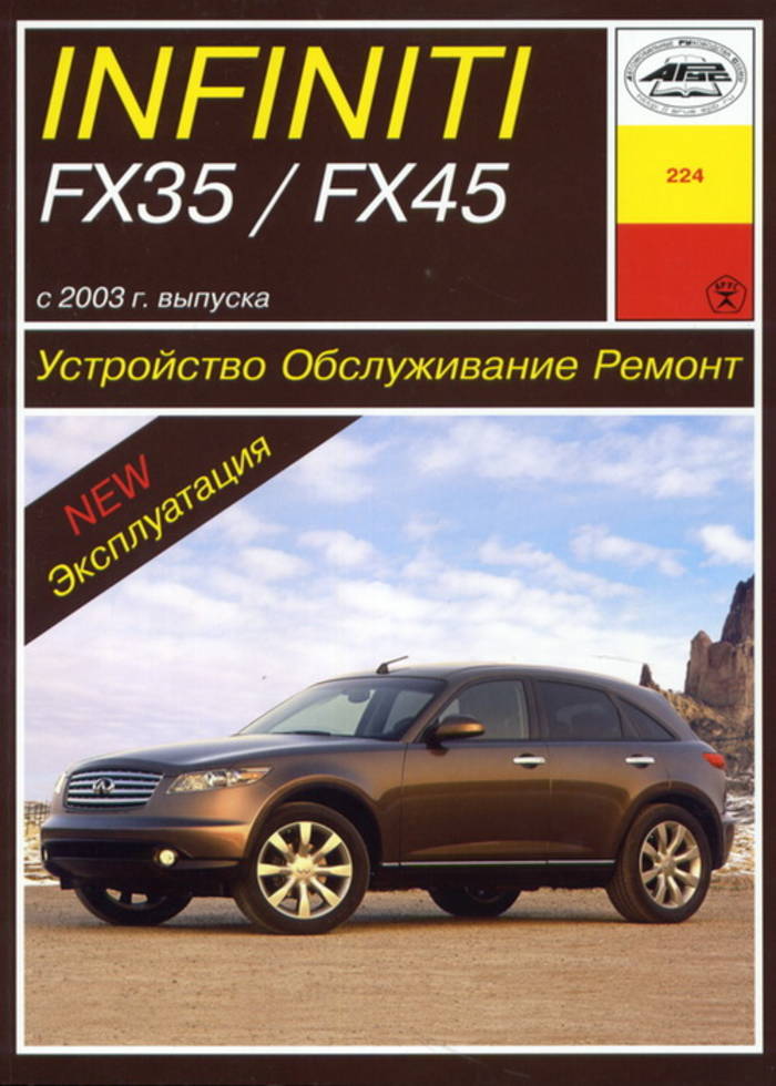 Infiniti Fx35 Руководство По Эксплуатации На Русском