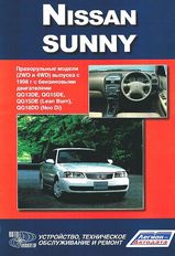 Nissan SUNNY с 1998 г