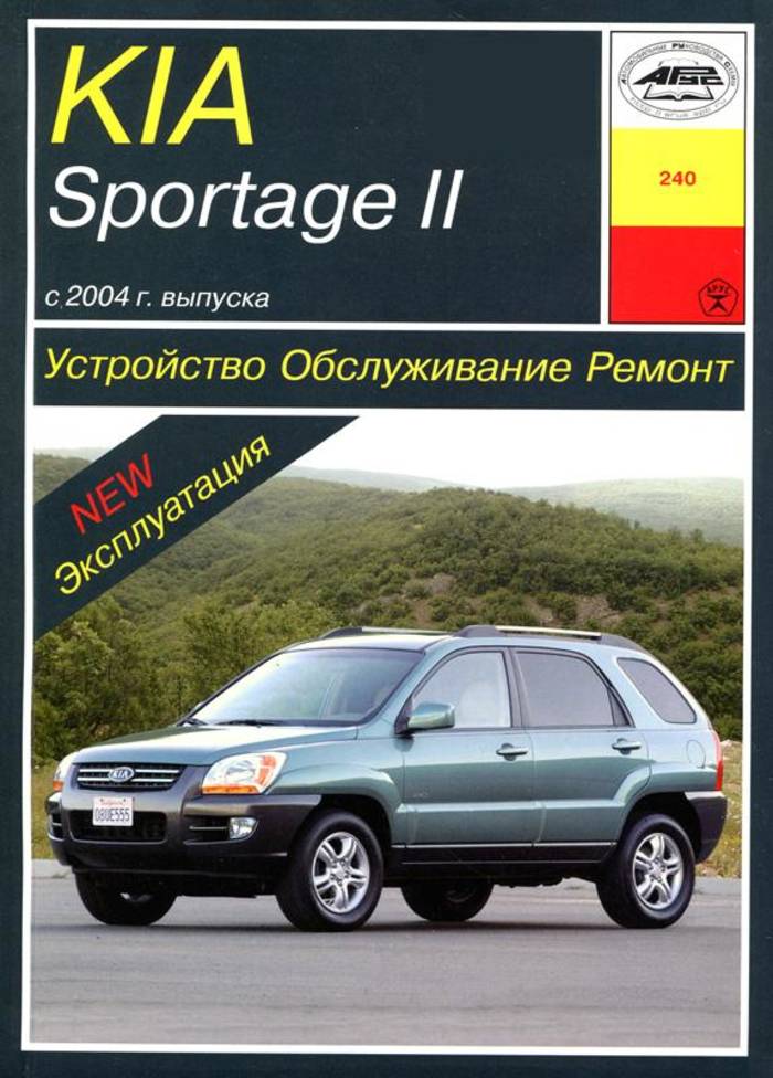 Инструкция Kia Sportage С 1999 Обслуживание Устройство И Эксплуатация