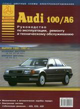 Audi 100A6 с 1990 г
