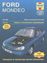 Ford Mondeo 1993-1999 гг