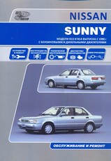 Nissan Sunny / Pulsar / 100NX / Sentra с 1990 г