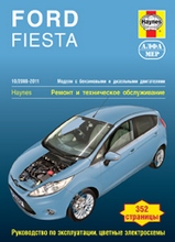 Ford Fiesta c 2008-2011 гг