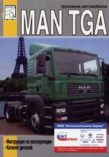 MAN TGA, том 1 Руководство по эксплуатации и техническому обслуживанию + каталог деталей