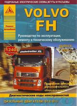 Книга Volvo FH с 2002 г