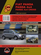 Книга Fiat Panda / Panda 4х4 / Panda 4х4 Cross с 2003 г