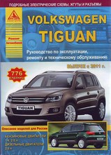 Volkswagen Tiguan с 2011 г