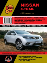 Nissan X-Trail с 2014 г