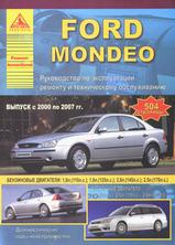 Ford Mondeo с 2000-2007 г