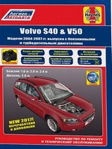 Книга Volvo S40 & V50 c 2004-2007 гг