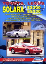 Lexus ES300 / 330 с 2001-2006 гг